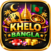 khelo bangla